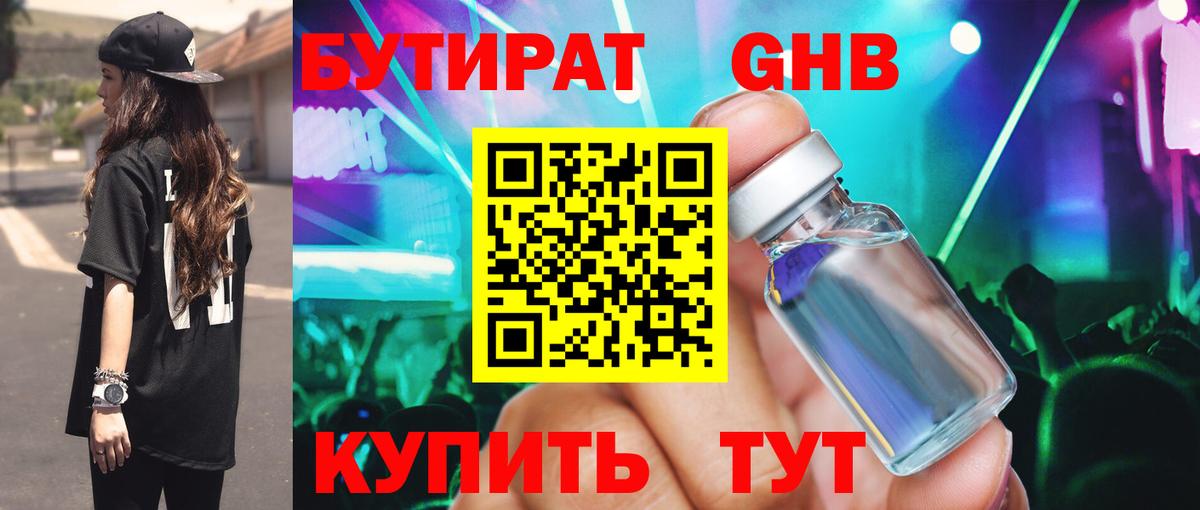 БУТИРАТ 1.4BDO  Бутират  Миллерово  Вход с VPN 