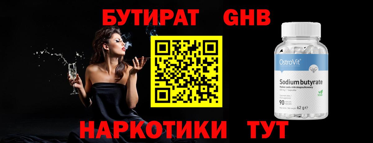 Бутират BDO 33% Миллерово