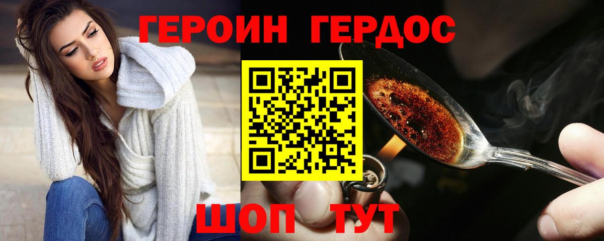Героин гречка Миллерово