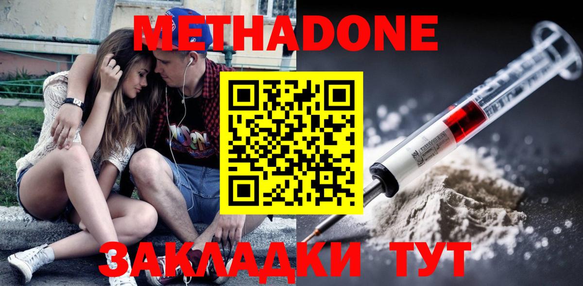 Метадон methadone  Вход с VPN  Миллерово  МЕТАДОН кристалл 