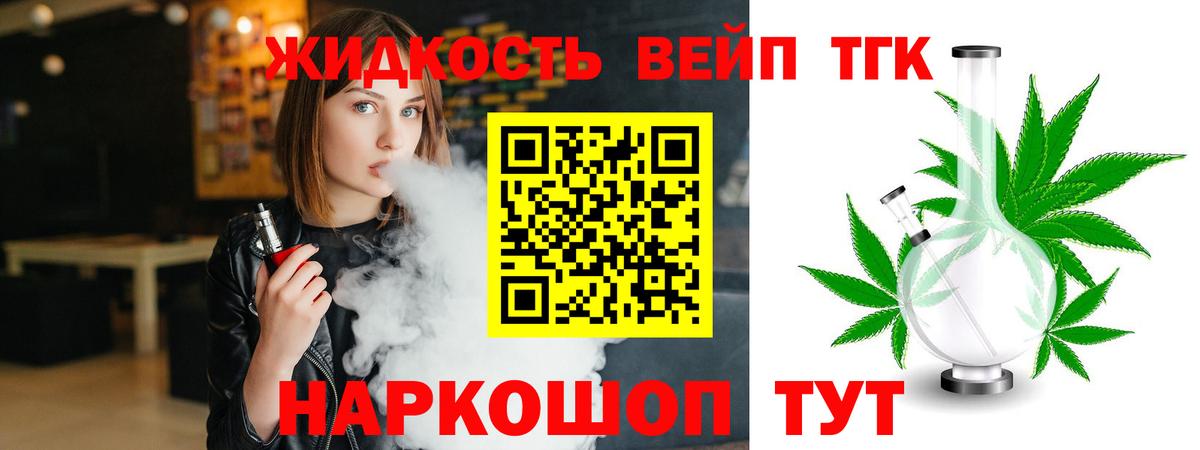 ТГК жижа  Дистиллят ТГК вейп  Миллерово  Вход с VPN 
